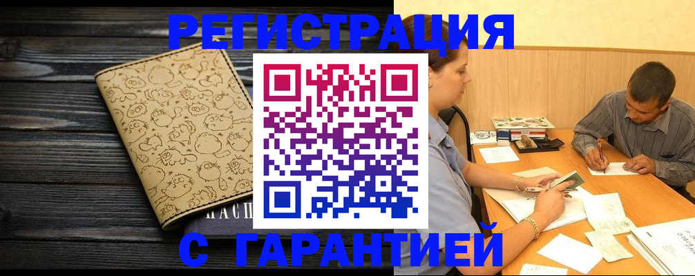 прописка ребенка в Балахне