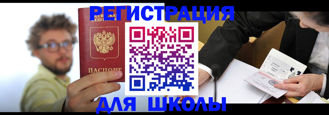 прописка для работы в Балахне