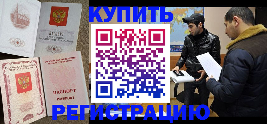 временная регистрация надежно в Балахне