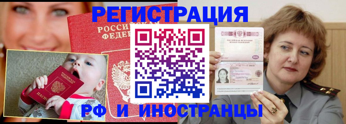 временная регистрация в Балахне