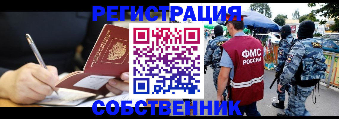 прописка в квартире в Балахне