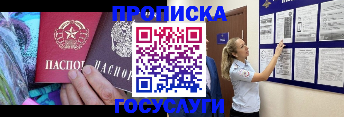 прописка в Балахне